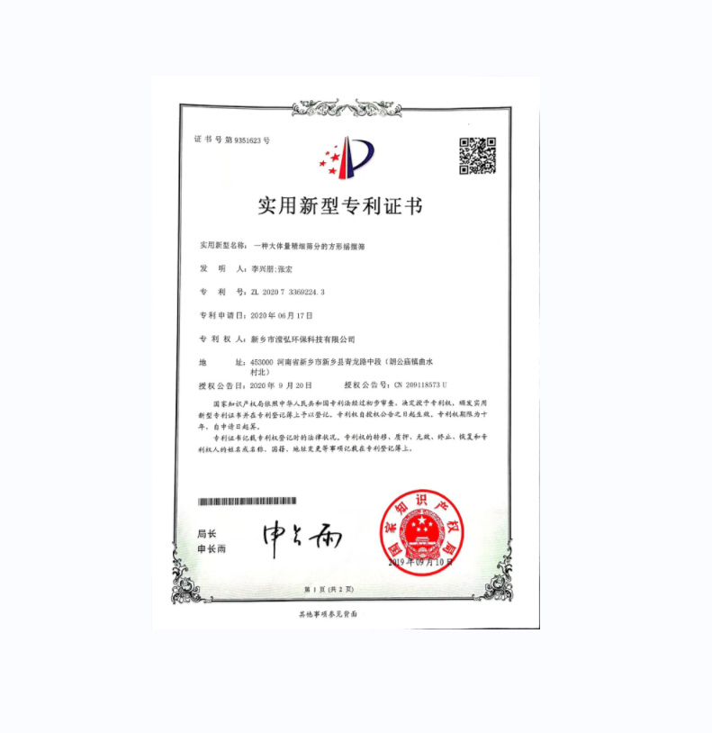 一种大体量精细筛分的方形摇摆筛