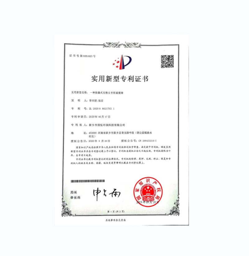 一种防漏式无粉尘方形摇摆筛