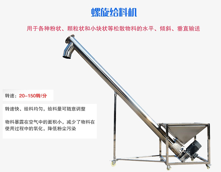 管式螺旋上料机