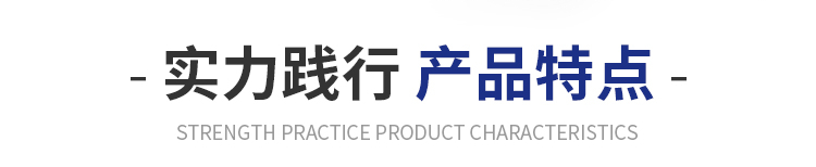 产品特点