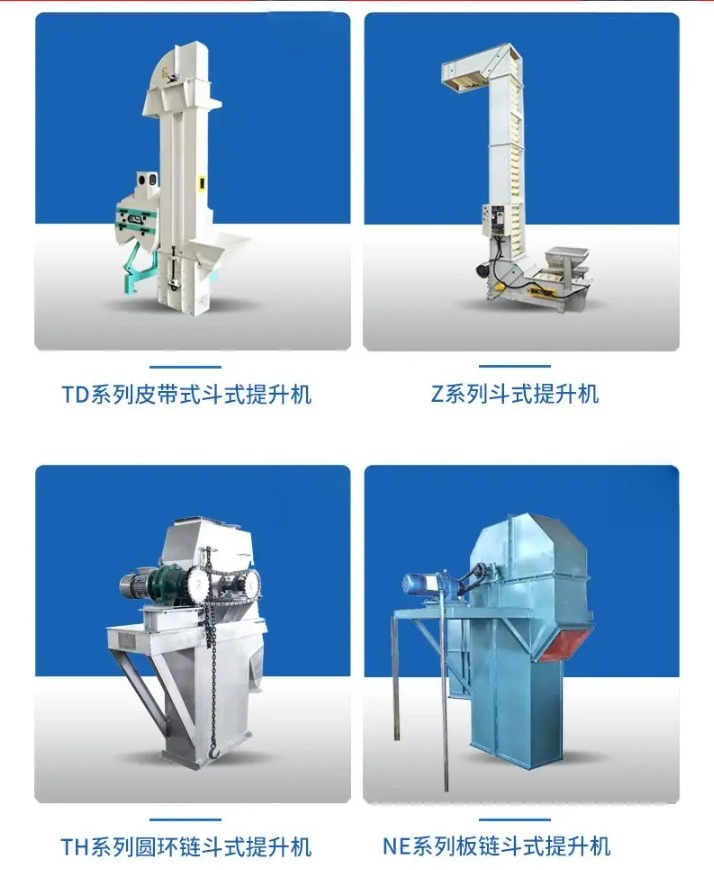 斗式提升机大全